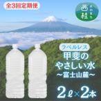ラベルレス 富士山の自然の恵み美味しいミネラルウォーター…