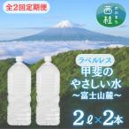 ラベルレス 富士山の自然の恵み美味しいミネラルウォーター…