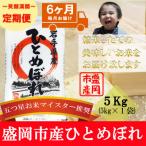 米 令和8年産 ひとめぼれ 5kg