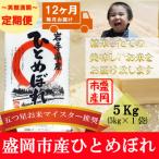 米 令和8年産 ひとめぼれ 5kg
