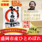 米 令和8年産 ひとめぼれ 10kg