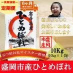 米 令和8年産 ひとめぼれ 10kg