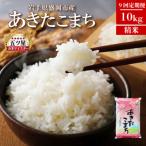 あきたこまち 10kg全9回