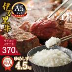 伊万里牛サイコロステーキ370gとゆめしずく白米4.5kg全2回