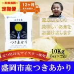 無洗米 つきあかり 10kg全12回