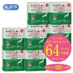 2カ月に1回 トイレットペーパー 64ロール