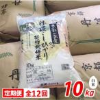契約栽培米 京都丹波産こしひかり100%