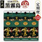 黒霧島25度1.8Lパック×4本セット全12回