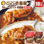 ココイチ レトルト カレー Pセット ポーク5個
