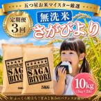 さがびより10kg 5kg×2袋