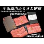 幻の相州黒毛和牛 肩肉 800g全6回