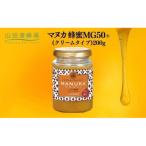 マヌカ蜂蜜MG500+ クリームタイプ 200g