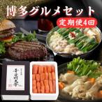 fu.... налог Okawa город [3 месяцев каждый установленный срок рейс ] Fukuoka гурман . талант комплект .. минтаевая икра * моцунабэ * мидзутаки * Hakata мир корова гамбургер Okawa город все 4 раз 