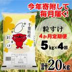 粒すけ 精米 5kg