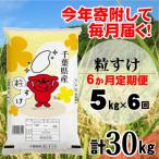 粒すけ 精米 5kg