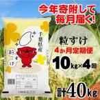 粒すけ 精米 10kg