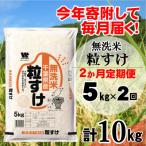 粒すけ 無洗米 5kg