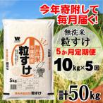 粒すけ 無洗米 10kg