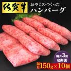 おやじのつくったハンバーグ 150g×10個