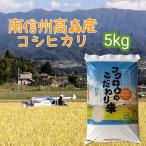 コシヒカリ精米5kg 全6回
