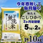 コシヒカリ 無洗米 5kg