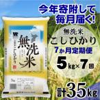 コシヒカリ 無洗米 5kg