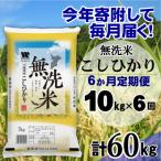 コシヒカリ 無洗米 10kg