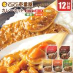 ココイチ レトルト カレー Dセット ビーフ3個