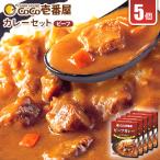 ココイチカレーQセット ビーフカレー5個