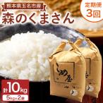 森のくまさん 10kg