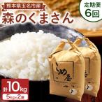 森のくまさん 10kg