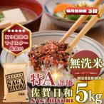 さがびより5kg 全3回