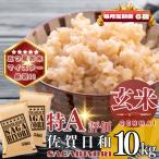 さがびより10kg 5kg×2袋