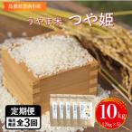 神話の里 うやま米 つや姫 10kg