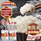 さがびより2kg×2袋 真空パック 全6回