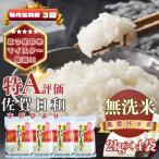 さがびより2kg×4袋 真空パック 全3回