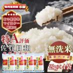 さがびより2kg×4袋 真空パック 全6回