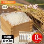 神話の里 うやま米 つや姫 8kg