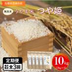 神話の里 うやま米 つや姫 10kg