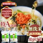 夢しずく2kg×2袋 真空パック 全6回
