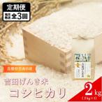 コシヒカリ 2kg