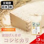 コシヒカリ 5kg