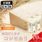 うやま米 コシヒカリ 10kg