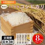神話の里 うやま米 コシヒカリ 8kg