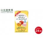 はちみつバーモントドリンク 125ml×24本