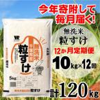 粒すけ 無洗米 10kg
