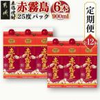赤霧島25度900mlパック×6本セット全12回