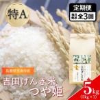 吉田げんき米 つや姫 5kg
