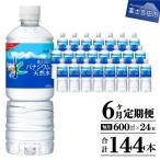 定期便 アサヒおいしい水 天然水富士山 1箱