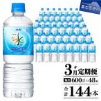 定期便 アサヒおいしい水 天然水富士山 2箱